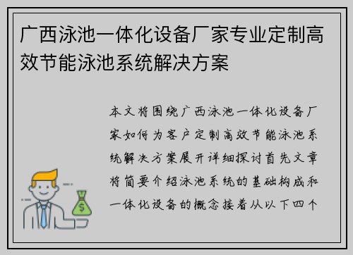 广西泳池一体化设备厂家专业定制高效节能泳池系统解决方案